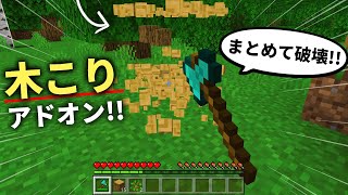 Compatible with 1.18 [Minecraft Unified Edition] Makes wood procurement easy! Introducing the Lum...