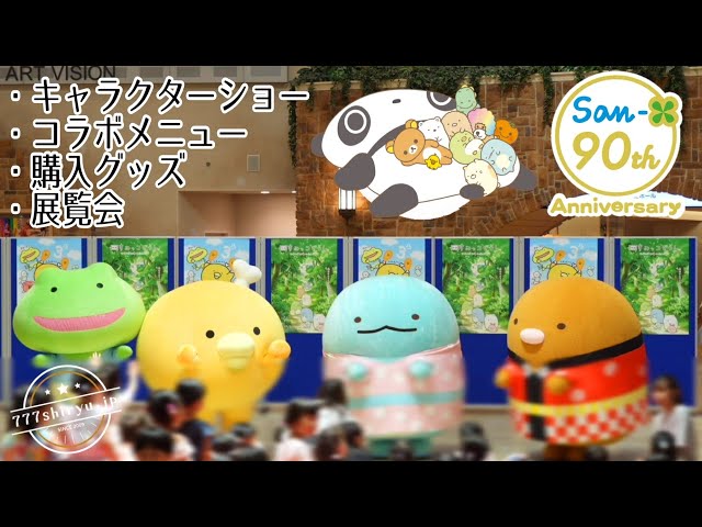 レア✨すみっコぐらし サンエックス90周年 うちのコたちの大展覧会たれぱんだカー サンエックス】90周年大展覧会〜たれぱんだ&リラックマ&すみっ