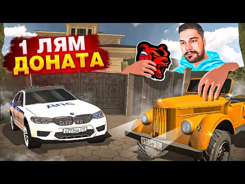 1 ЛЯМ ДОНАТА! В ПОИСКАХ ПОЛИЦЕЙСКОЙ БМВ М5 Ф90 и ЗОЛОТОГО ГАЗ 69 БЛЕК РАША / BLACK RUSSIA
