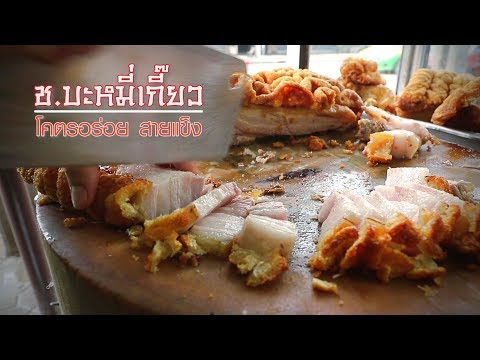 Yummythailand TV EP 54 "ช.บะหมี่เกี๊ยว" บะหมี่ตึกแถว โคตรอร่อย สายแข็ง (15 Aug 2017)