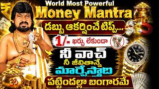 Money Attraction Secrets in Telugu | Money Tips | Powerful Money Attracting #money #moneytips