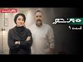 سریال منشور - قسمت 9 | Manshoor Series - Episode 9