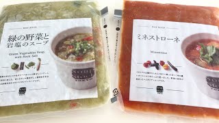 【Soup Stock Tokyo】緑と赤と、お手製ピンクのスープ【冷凍食品】