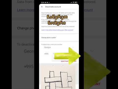 viber გაუქმება