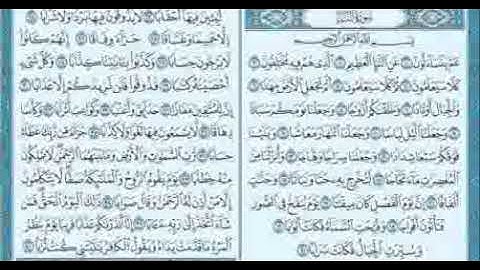 تحقيق سورة النبأ -شرح أحكام التجويد الموجودة في سورة النبأ -