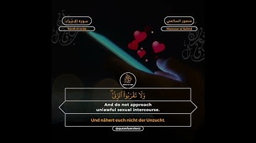 Surah al-Israa 32 | سورة الإسراء ٣٢ | Mansour al Salimi