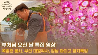 [5월 15일 수요일 방송] 부처님오신날 특별방송