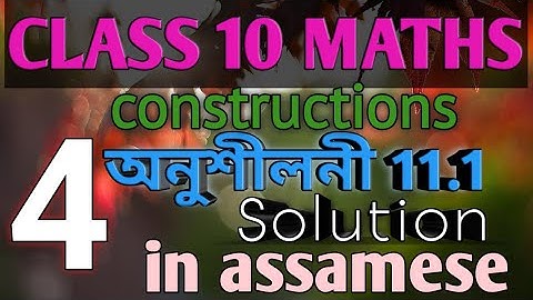 Class 10 maths exercise 11.1 question no 4 solution in assamese....