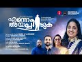 Enne ayacheeduka  malayalam christian song  vineetha prince  anish m varghese  reji emmanuel