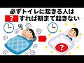 【熟睡】夜中の尿意を止めてトイレに起きなくなる魔法の方法　毎日を快適にするライフハック雑学