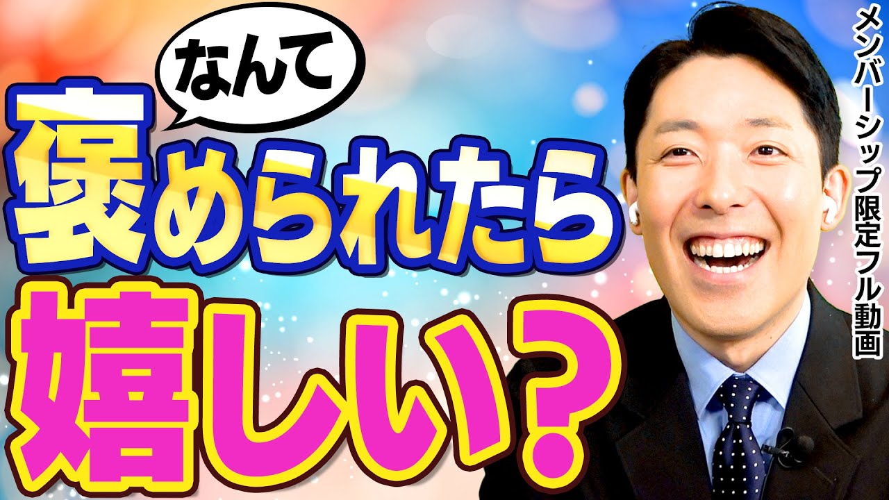 中田はなんて褒められると嬉しい?