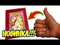 Скрепыши 2 новинка! Где хранить редкого юбилейного любимого скрепыша из Магнита!