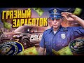 ВЕРНУЛСЯ В ПОЛИЦИЮ ЧТОБЫ ДЕЛАТЬ ГРЯЗНЫЕ ДЕНЬГИ! - ПУТЬ ДО ФОРБС #38 на АРИЗОНА ГТА 5 РП / ARIZONA V