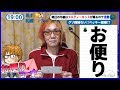 予定と違う。視聴者さんからお便り頂きました。ありがとうございます。