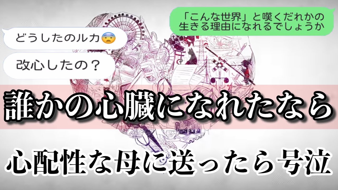 誰か の 心臓 に なれ た なら 歌詞
