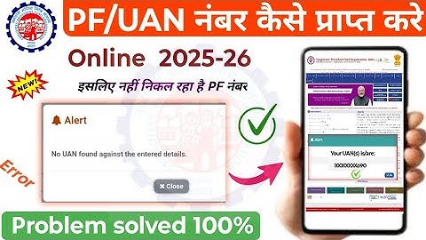 How To Find UAN Number Online 2025-26| No UAN found against the entered details problem