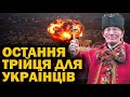 ТРІЙЦЯ БУДЕ ПЕРЕЛОМНОЮ ПРОРОЦТВО НЕЧАЯ ЯКЕ ПРИХОВУВАЛИ 12 РОКІВ 
