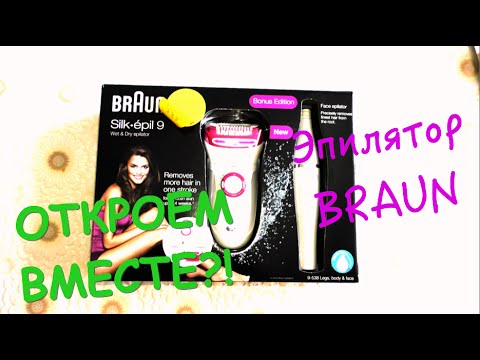 ОТКРОЕМ ВМЕСТЕ: Обзор эпилятора Braun Silk-Epil 9 | PinkyBrunette