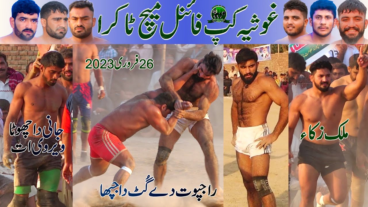 Final Match GOsia Cup Faisalabad | BRB Bandesha Club 🆚 Makkha Kabaddi Club | Mehbob Wahala 🆚 Rajpot