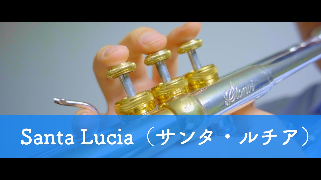トランペット Santa Lucia サンタ ルチア ナポリ民謡 Youtube トランペット Santa Lucia サンタ ルチア ナポリ民謡 Youtube