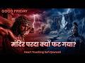 GOOGD FRIDAY जब धरती कांप उठी | क्रूस की आखिरी घड़ी | Good Friday Sufi Qawwali | Jesus Crucifixion