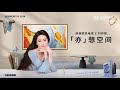 230826 | Liu Yifei x SKYWORTH - Fan Meeting | 劉亦菲 x 創維- 粉絲見面會 (Easter egg/彩蛋)