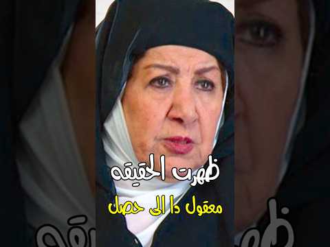 ظهر مرار الحقيقيه لن تصدق ان الفنانه قضت هذه الليله خادمه هدي شعراوي اكسبلور اخبار هدي شعراوي 