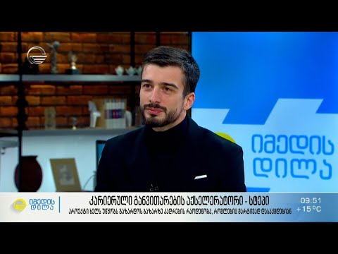 კარიერული განვითარების აქსელერატორი - სტეპი