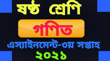 Class 6 math assignment answer  2021 || 3rd week math assignment 2021 || class six math assignment