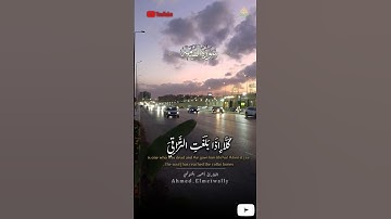 تلاوة مؤثرة جداً | كلا إذا بلغت التراقي | بصوت خاشع يهز القلوب