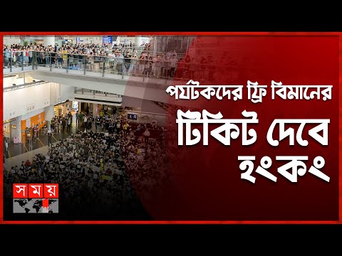 ভিডিও: হংকং ভ্রমণ