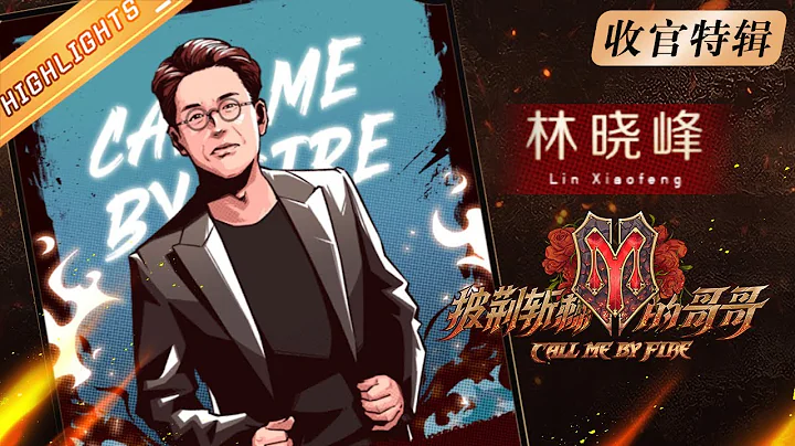 Jerry Lamb Hiu-Fungvocal Call Me By Fire MangoTV