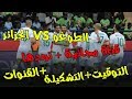 موعد مباراة الجزائر و الطوغو + القنوات الناقلة للمباراة  