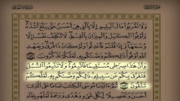 د. عاصم اللحيدان اليوم الثامن والعشرون سورة الأنعام من ١٤١ حتى ١٦٥