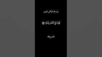 سورة الشرح | تلاوة خاشعة