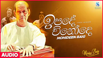 Ipade Vinode - ඉපදේ විනෝදෙ | Mal Loke Maha Brungarajaya - Mohideen Baig | Sinhala Classical Songs |