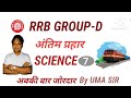 Railway Group D 2025 | Science Class-7 | Probable Question Series |