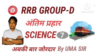 Railway Group D 2025 | Science Class-7 |  Probable Question Series | screenshot 4