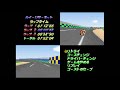 Mario Kart 64 - Luigi Raceway New Japan-Only Shortcut Flap 00&quot;48 Using Donkey Kong (WR When Set)