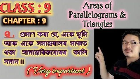Class 9: Chapter 9/ Area of Parallelograms and Triangles in Assamese / Theorem 9.1