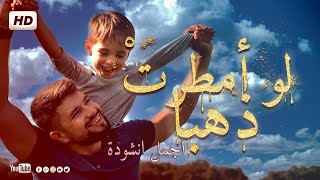 انشودة رائعة عن الاب 