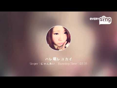 [everysing] ハレ晴レユカイ