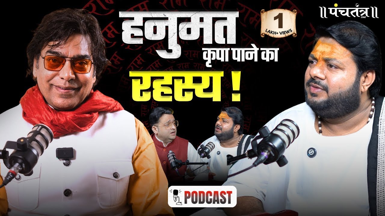 हनुमान जी के कृपापात्र Rasraj Ji Maharaj बने Ashutosh Rana के मेहमान | Full Hindi Podcast
