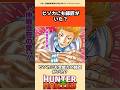 ヒソカにも師匠がいた？ #hunterxhunter #ハンターハンター #アニメ #雑学