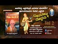 KATHA KEERTANE_2:Manava Janma Doddadu | Including Substories & Examples| Sant Bhadragiri Achyuthadas