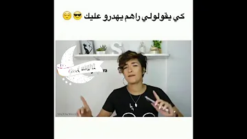 جمونفوووو خليهم يهدرو 👏👏💃