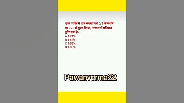 Solve #sscgd #ssccgl #mathematics #maths #reasoningtricks #shorts #pawanverma22 @mathematicspawanverma22222