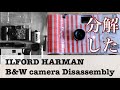 【入門フィルムカメラ】写ルンですに似てるモノクロレンズ付きフィルム。セルフ現像する為に我流分解！ILFORD HARMAN B&W Disassembly (English sub)