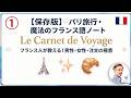【保存版】初めてのパリ旅行で困らない！魔法のフランス語レッスン①：注文の極意