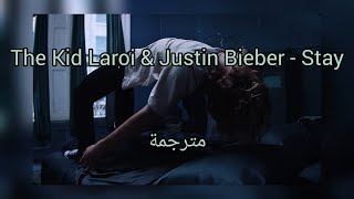 ترجمة اغنية The kid Laroi & Justin Bieber - Stay للعربية + Lyrics